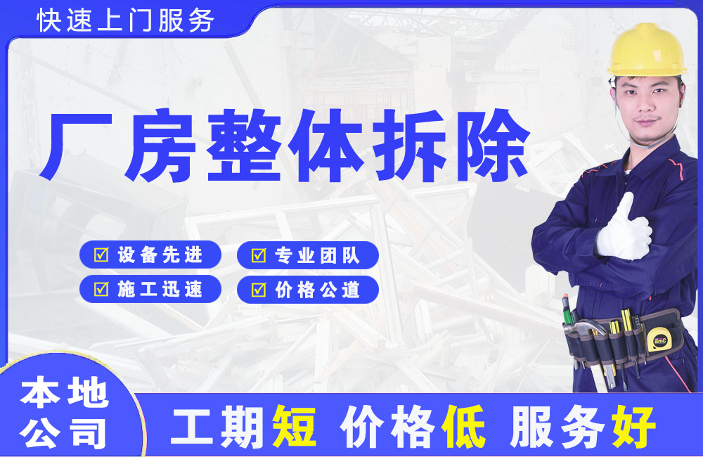 南充厂房整体拆除